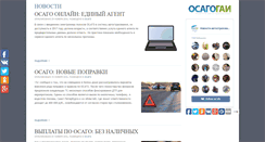 Desktop Screenshot of osagogai.ru